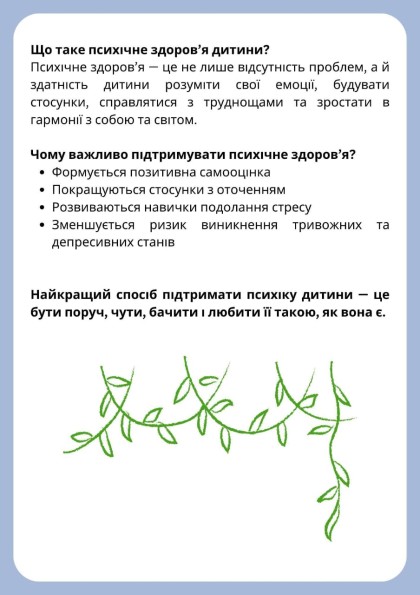 Як підтримати психічне здоров'я