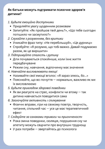 Як підтримати психічне здоров'я